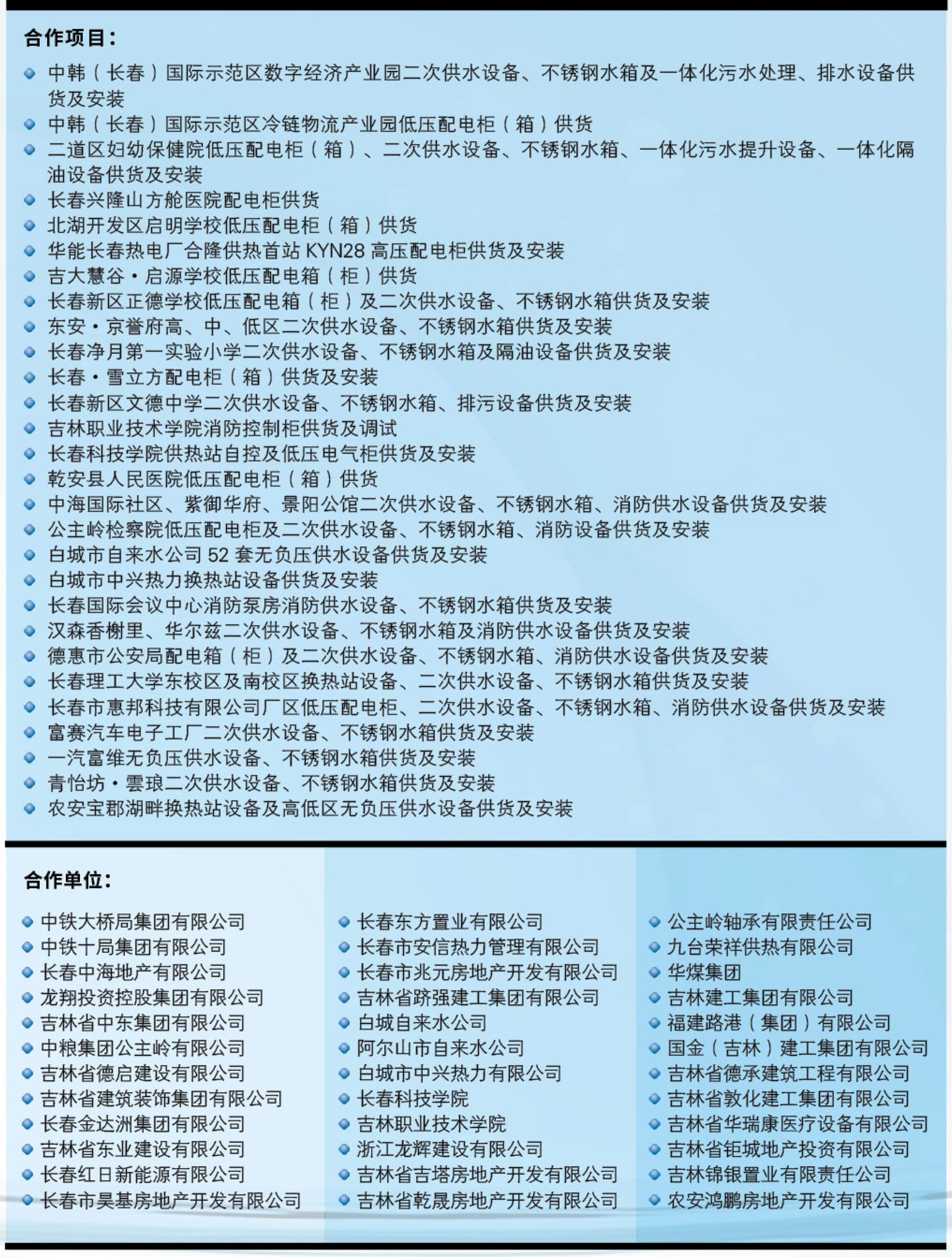 吉林省J9.COM有限公司产品图册(1)-10_03.jpg